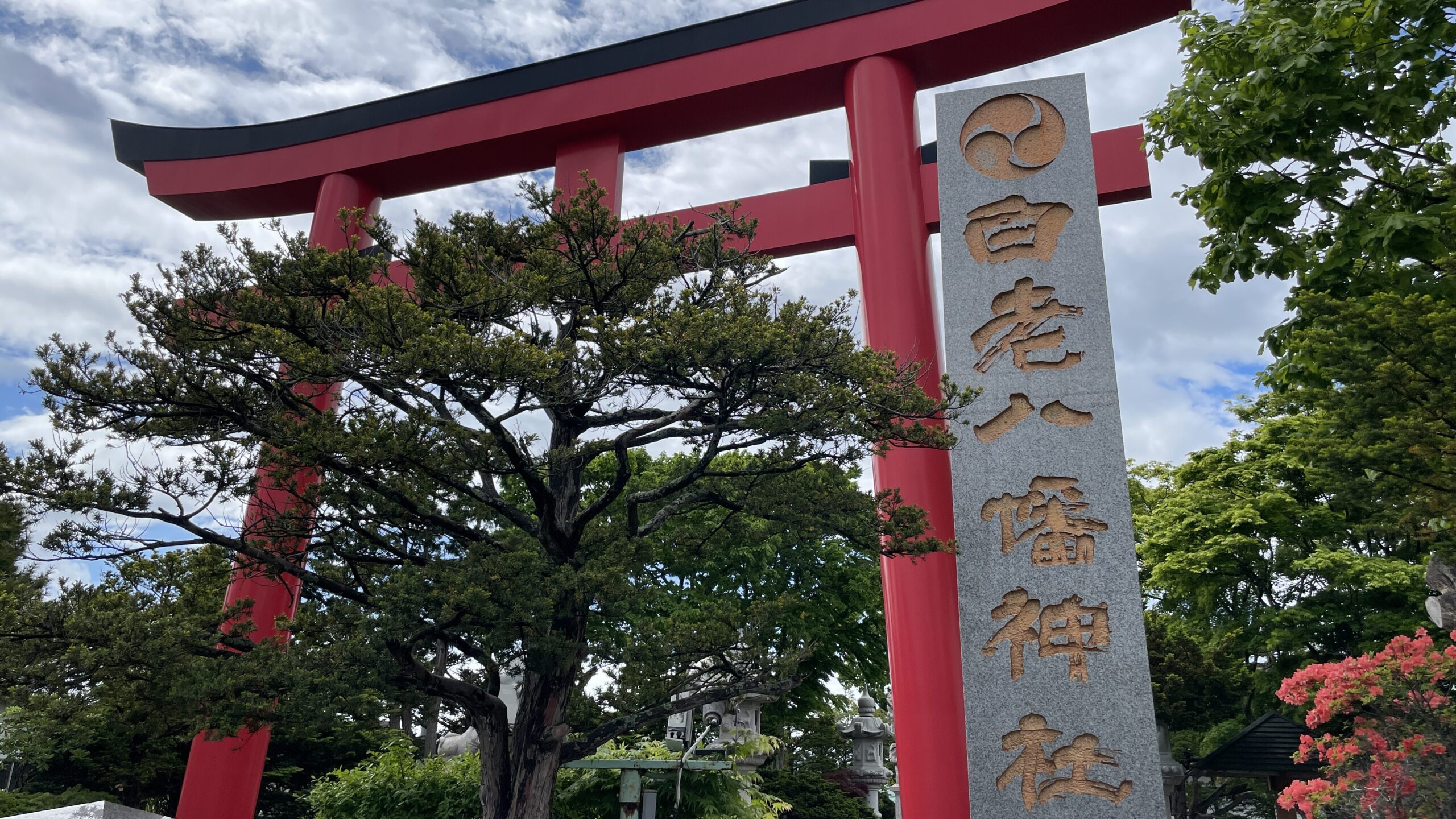 白老八幡神社