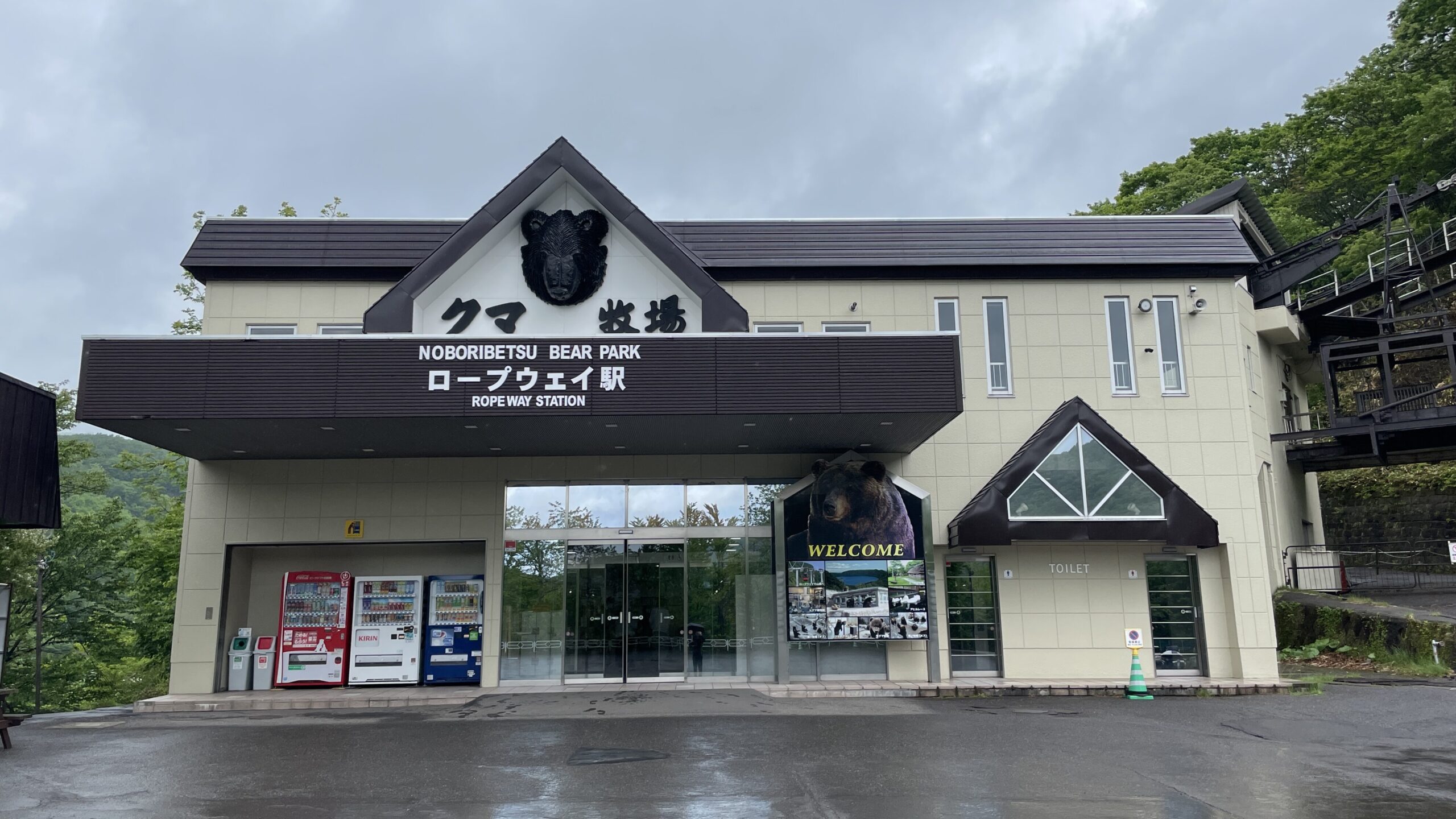 クマ牧場 ロープウェイ駅